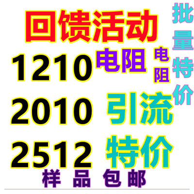 贴片电阻样品1210 2010 2512 1% F J 0R 10R 100R 1K 1M 100K 10K
