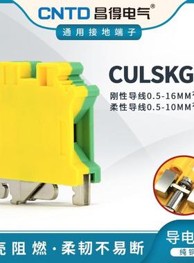 CNTD昌得电气接地端子CUSLKG-10快速接线UK10N接线端子排一百只装