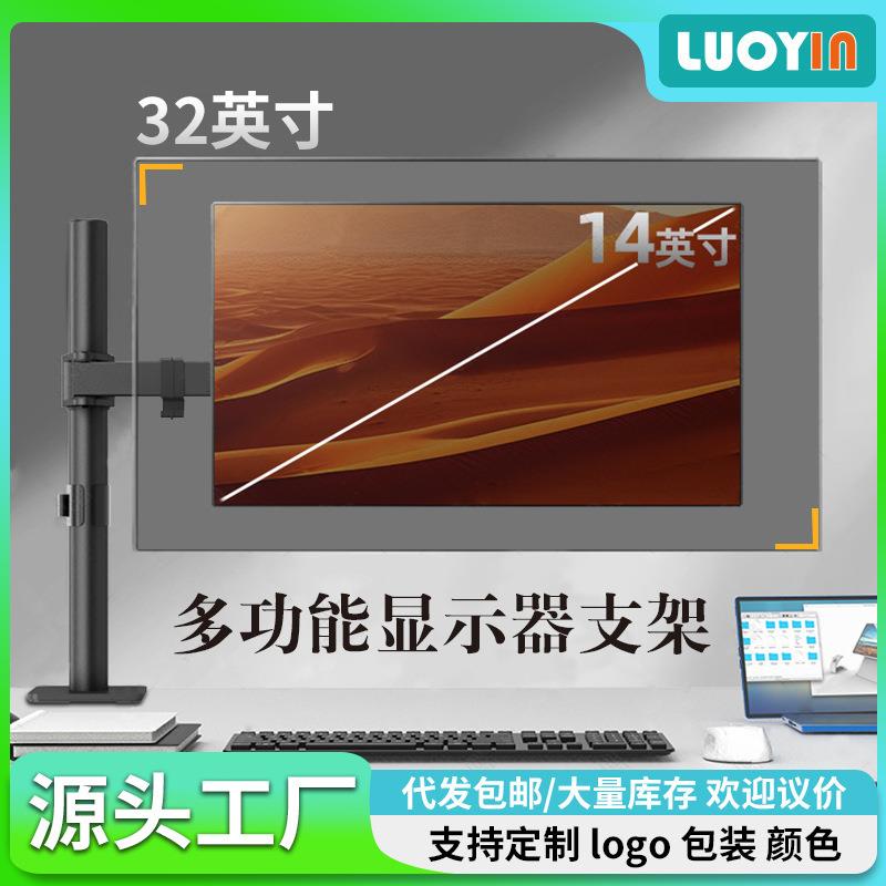 14-27英寸单屏多功能显示器支架臂无极升降铝合金旋转显示屏支架