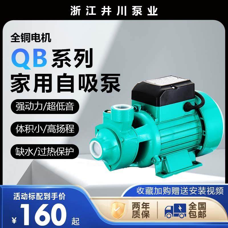 家用自吸泵管道增压泵太阳能水箱上水高扬程自来水离心泵QB60铜线,基础建材,脚轮/万向轮,淘宝优惠券,粉丝福利购,淘宝优惠卷