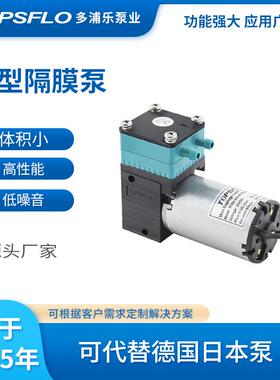 钢针清洗泵微型隔膜泵TOPSFLO生化仪器泵