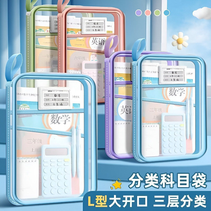 科目袋A4双层尼龙网纱分科袋透明学生试卷袋文件袋书本作业收纳袋