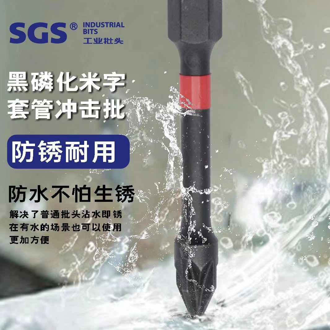 SGS米字电动螺丝刀批头S2黑磷化防锈起子机单头米字冲击批头