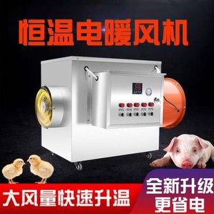 新品 直销新品 养殖暖风扇机大棚除湿育雏暖G风扇机烘干取Q暖器不锈