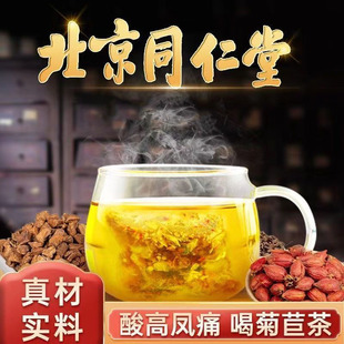 北京同仁堂菊苣栀子茶降桑叶尿酸正品酸高的茶官方旗舰店养生茶排