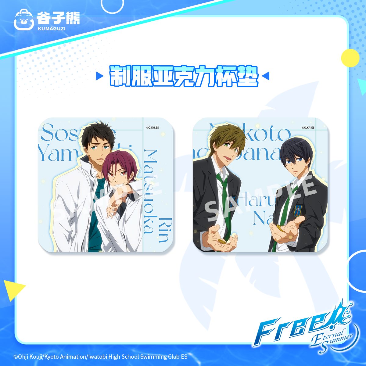 男子游泳部制服亚克力杯垫