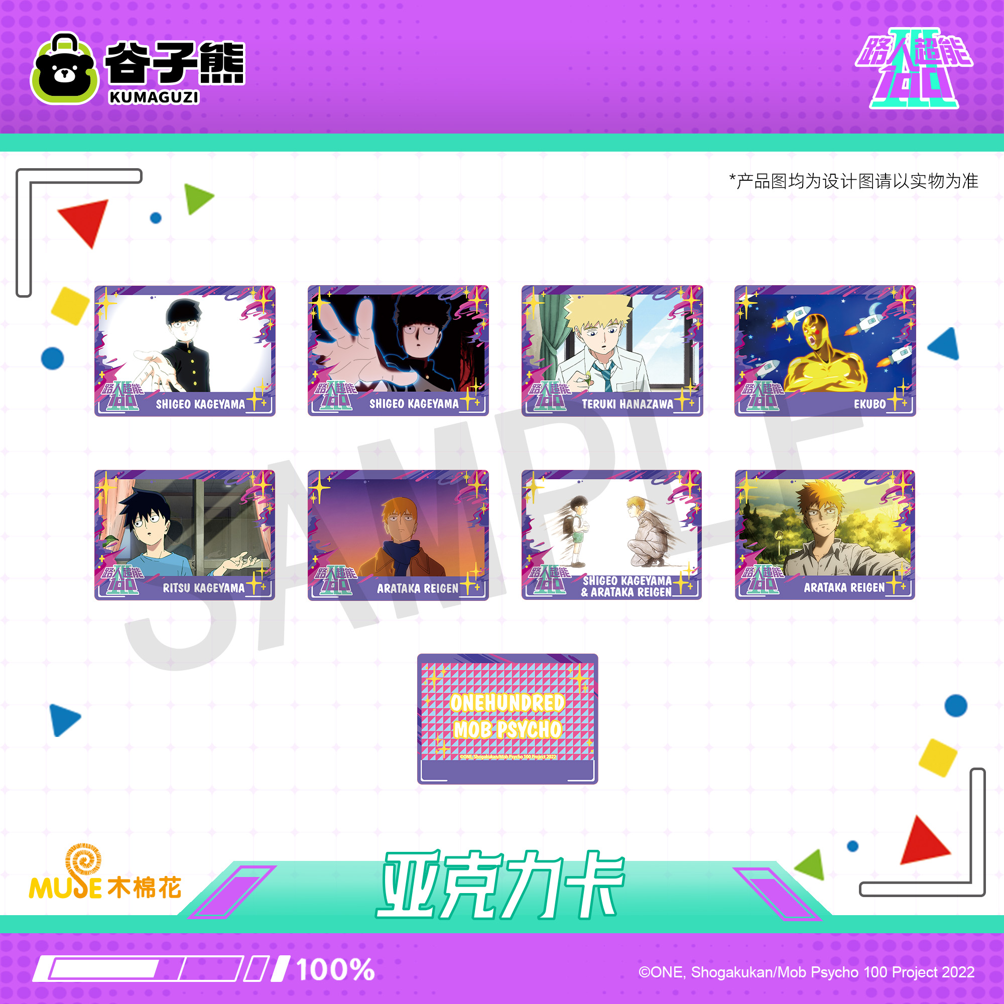 现货谷子熊路人超能成长图鉴场面写镭射亚克力卡第一弹周边