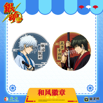坂田银时土方十四郎和风徽章
