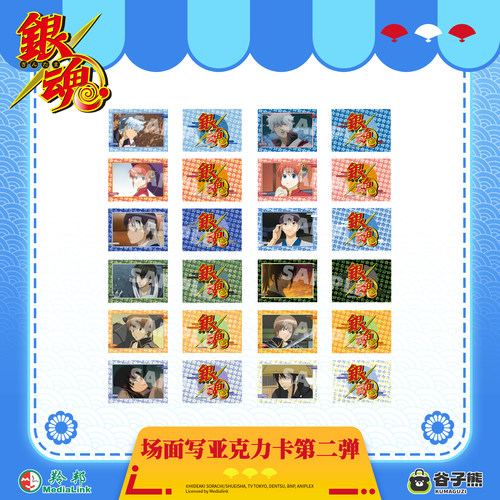 银魂场面写亚克力卡第二弹