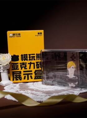 现货 模玩熊原创JS生日砖亚克力保护盒展示盒收纳 谷美配件 周边