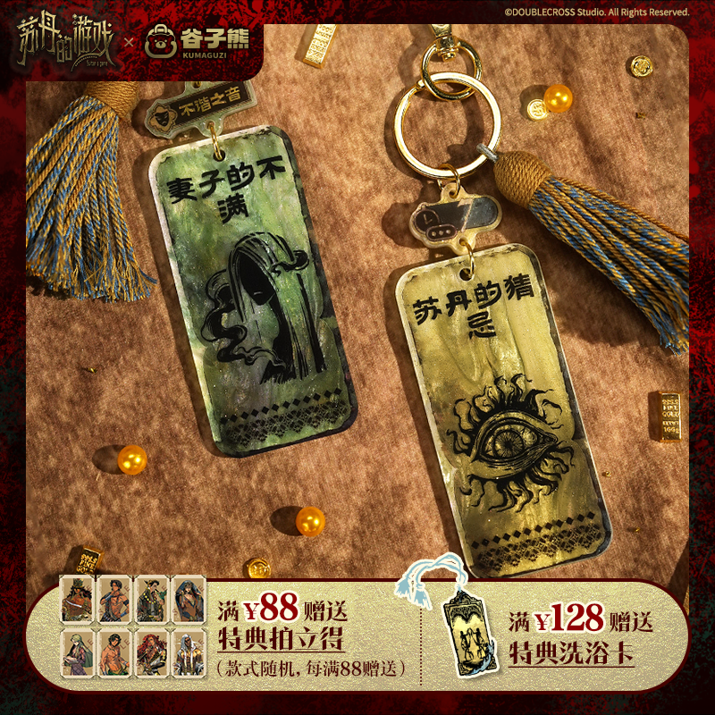 谷子熊出品苏丹的游戏流苏挂件