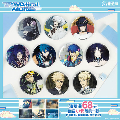 全新现货 谷子熊出品 DMMD戏剧性谋杀 马口铁徽章 周边