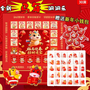 儿童新年洞洞乐玩具盲盒戳戳乐马年钥匙扣大号幼儿园奖励摆摊元旦