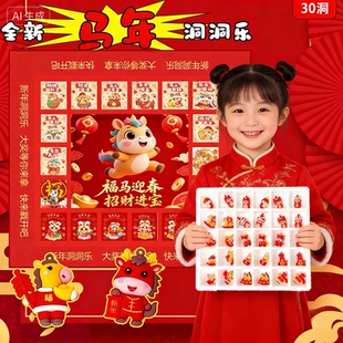 2025新年洞洞乐女孩男孩戳戳盲盒马年喜庆豪华版抽奖惊喜礼物玩具