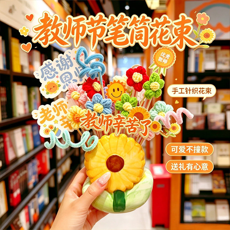 教师节礼物送老师实用红笔花束