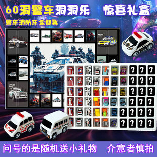 警车洞洞乐盲盒玩具男孩戳戳乐抽奖儿童汽车幼儿园摆摊礼物豪华版