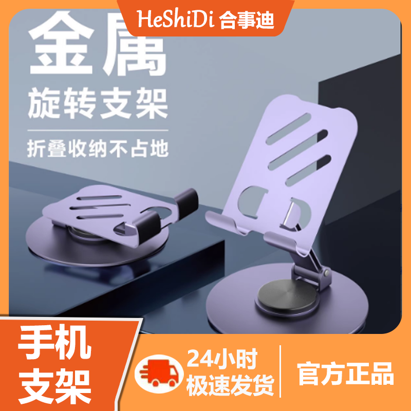 合事迪全金属支架桌面360°旋转