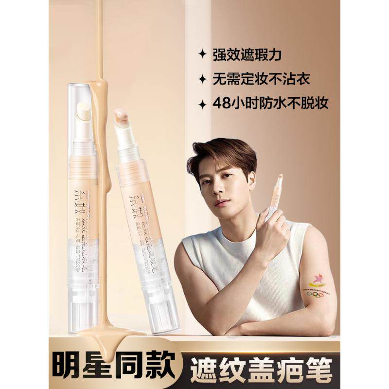Маскирующие татуировки, маскирующий крем, шрамы, наклейки-консилеры, невидимые артефакты телесного цвета, профессиональная маскировка белых пятен и родинок, прочная водонепроницаемая искусственная кожа Изображение 1