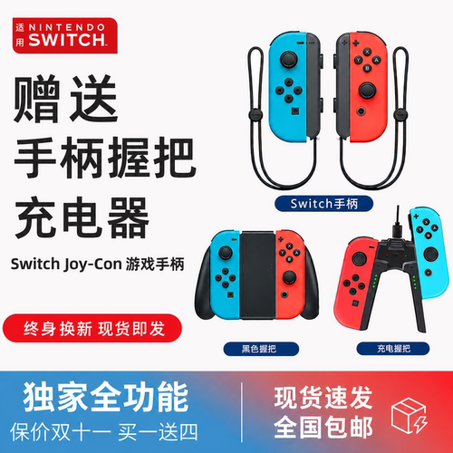 适用于Switch手柄JoyCon任天堂手柄oled通用国产续航版NS体感震动