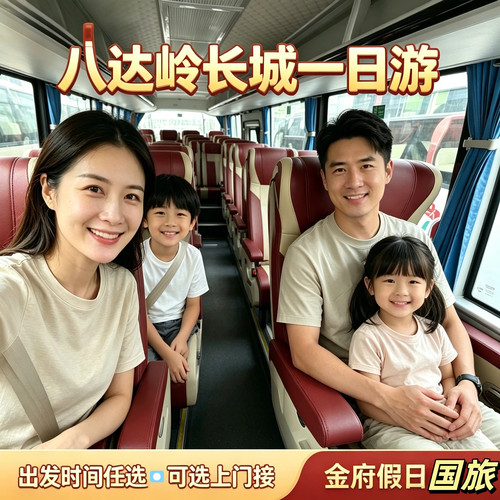 金府国旅+明星导游