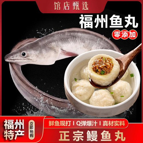 上青杰哥大颗鳗鱼丸福州老字号