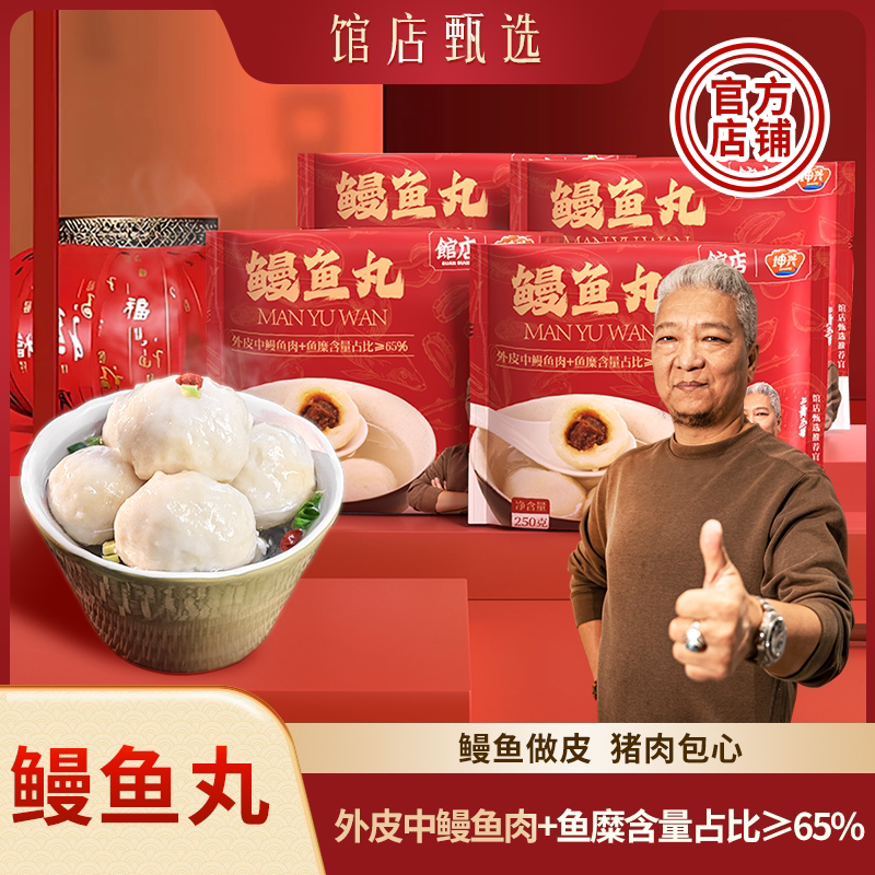 上青杰哥大颗鳗鱼丸福州老字号