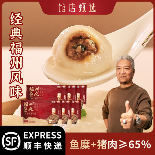 上青杰哥福州鱼丸包心鱼丸