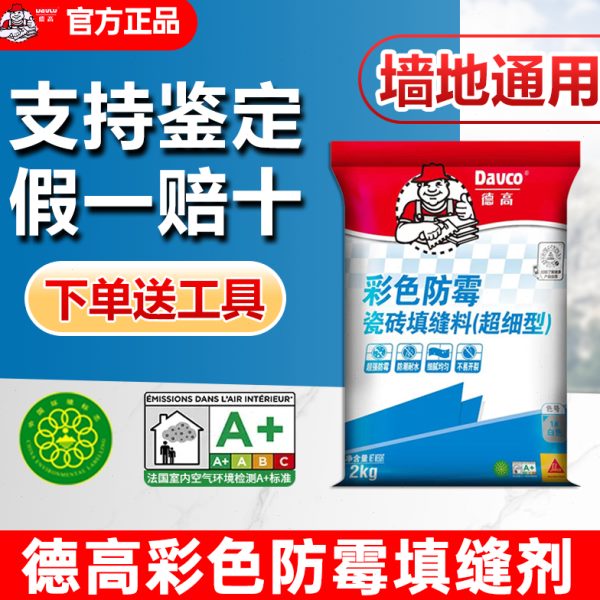 德高彩色填缝剂瓷砖地砖专用外墙黑色白色粉防水防霉美缝剂美瓷胶