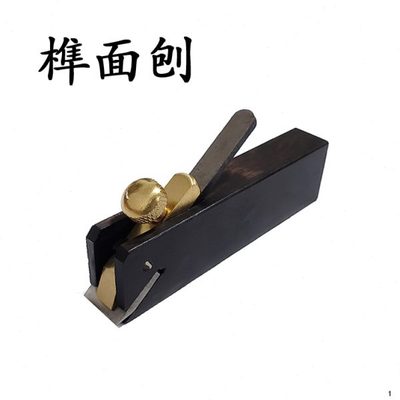 木工刨榫面刨黑檀木进口小光刨榫头刨手推修边刨木刨子迷你直角刨
