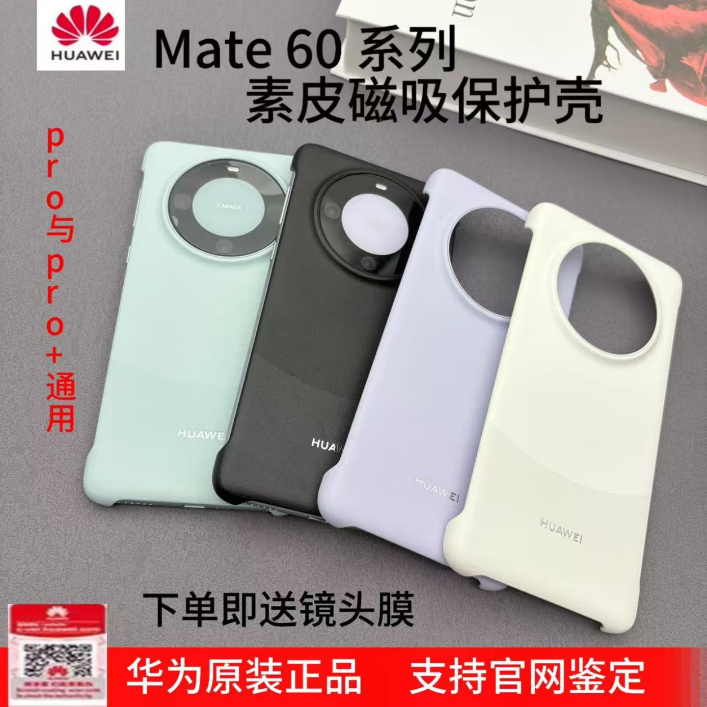 适用华为mate60pro手机壳素皮