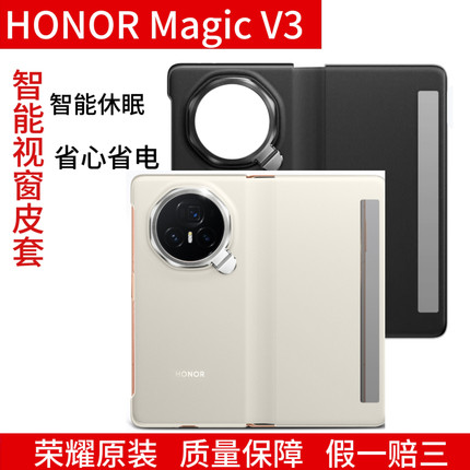 荣耀官方正品magic v3智能视窗镜头支架翻盖皮套新款魔术V3原装折叠屏手机支架保护壳男女真皮高级感官网正品