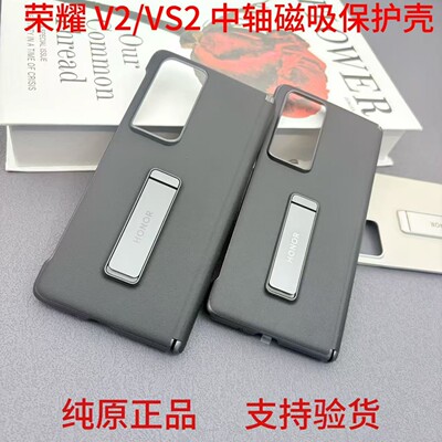 荣耀magicvs2皮革中轴支架手机壳
