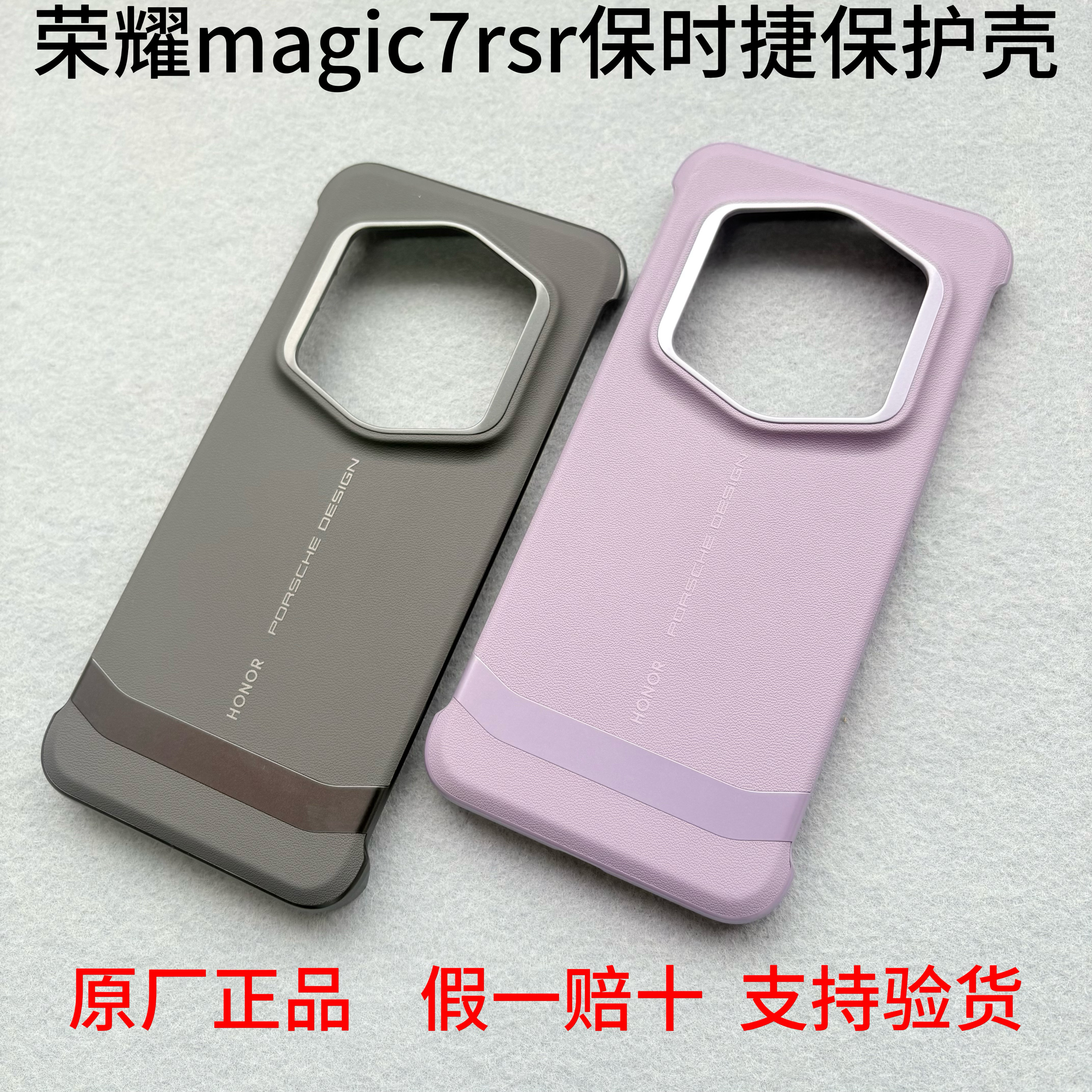 适用荣耀Magic7RSR保时捷设计皮革保护壳原装正品手机壳魔术7rsr 保时捷原厂无边框半包保护壳防摔男女网红款