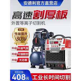 安德烈等离子切割机一体机外置空压机220V电焊两用380V数控工业级