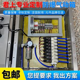 防爆气动控制柜电磁阀组箱气控箱铝合金配电箱不锈钢防爆箱接线箱