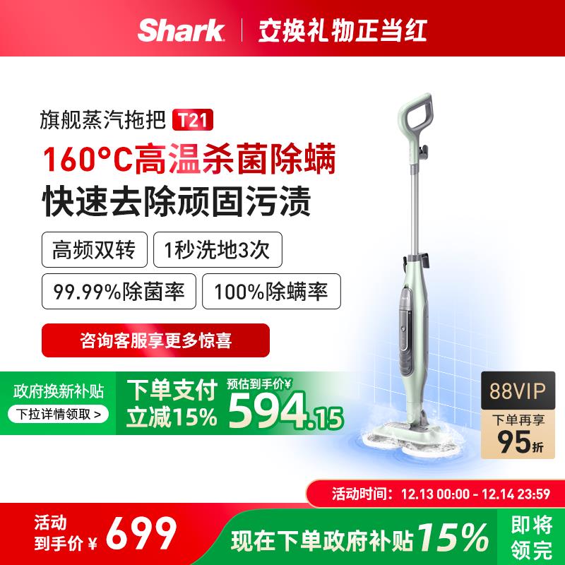 【国补15%】Shark鲨客蒸汽拖把家用高温手持电动清洁机非无线T21