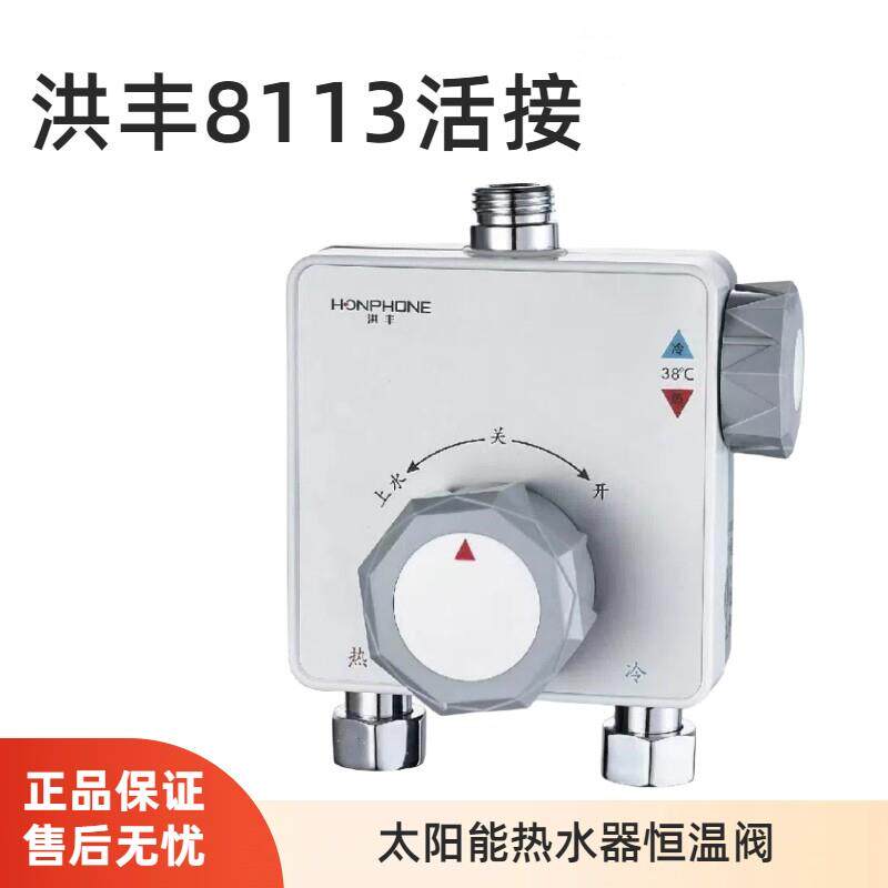 洪丰太阳能热水器恒温混水阀阀明装带上水冷热水龙头淋浴花洒暗装