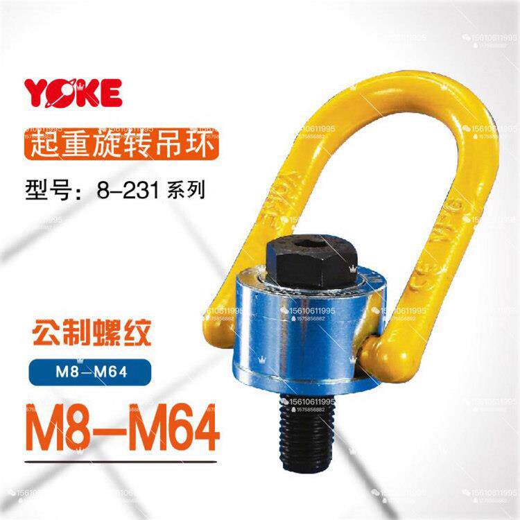台湾进口YOKE旋转8-231起重旋转吊环螺丝 模具吊点 起重吊环 吊耳