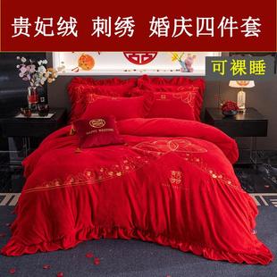 被套床品 大红色牛奶绒婚庆四件套大红结婚床裙保暖套件加厚冬季