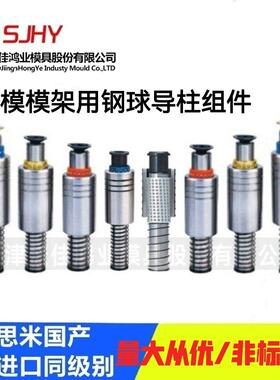 MISUMI/米思米标准冲模模架用钢球导柱组件模具导向配件五金机械
