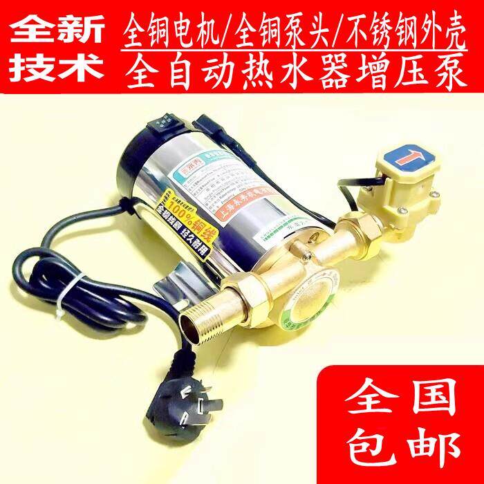 家用增压泵全自动静音自来水管道加压泵太阳能燃气电热水器增压泵