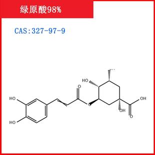 含票 20mg1g 327 绿原酸 HPLC≥98% 对照品 标准品 实验试剂