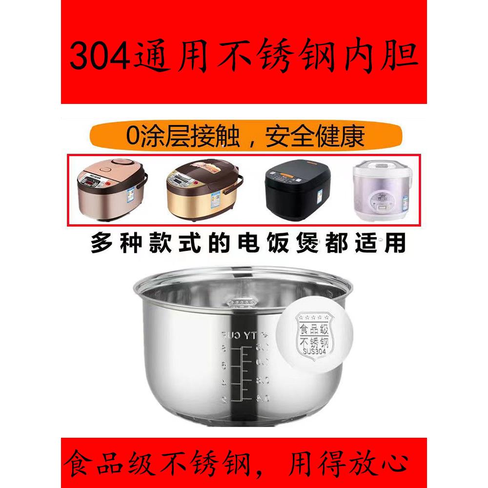 电饭锅304不锈钢内胆原装通用老式半球三角牌电饭煲内锅配件大全