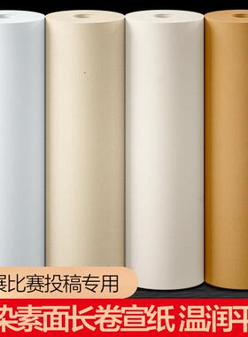 大山皮纸蜡染素面长卷宣纸半生半熟彷古金黄色毛笔书法作品纸小楷