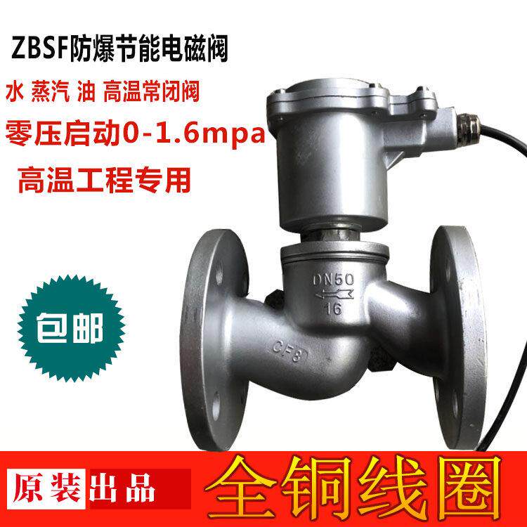 ZCZP/ZBSF不锈钢防爆电磁阀高温蒸汽阀法兰电磁控制阀开关阀 220V