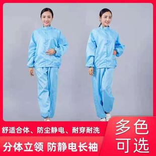 实验室养殖场防护服男 防尘服分体防静电工作服女食品厂无尘服套装