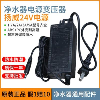 扬威电源适配器净水器24V变压器1.7/2a 反渗透纯水ro机水泵电配件