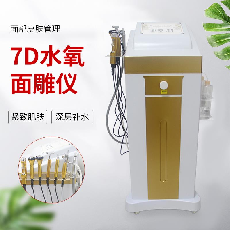 7D水养面雕仪吸黑头瘦脸拉皮细纹提升嫩肤6D脸部紧致皮肤管理仪