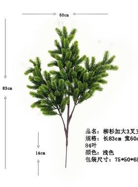 仿真植物柳杉绿植假杉树叶园林软装松枝假树枝装饰圣诞冷杉树叶