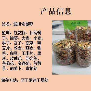 仓鼠主粮全价通用仓鼠粮023(4.5kg)，(非偏远地区包邮）